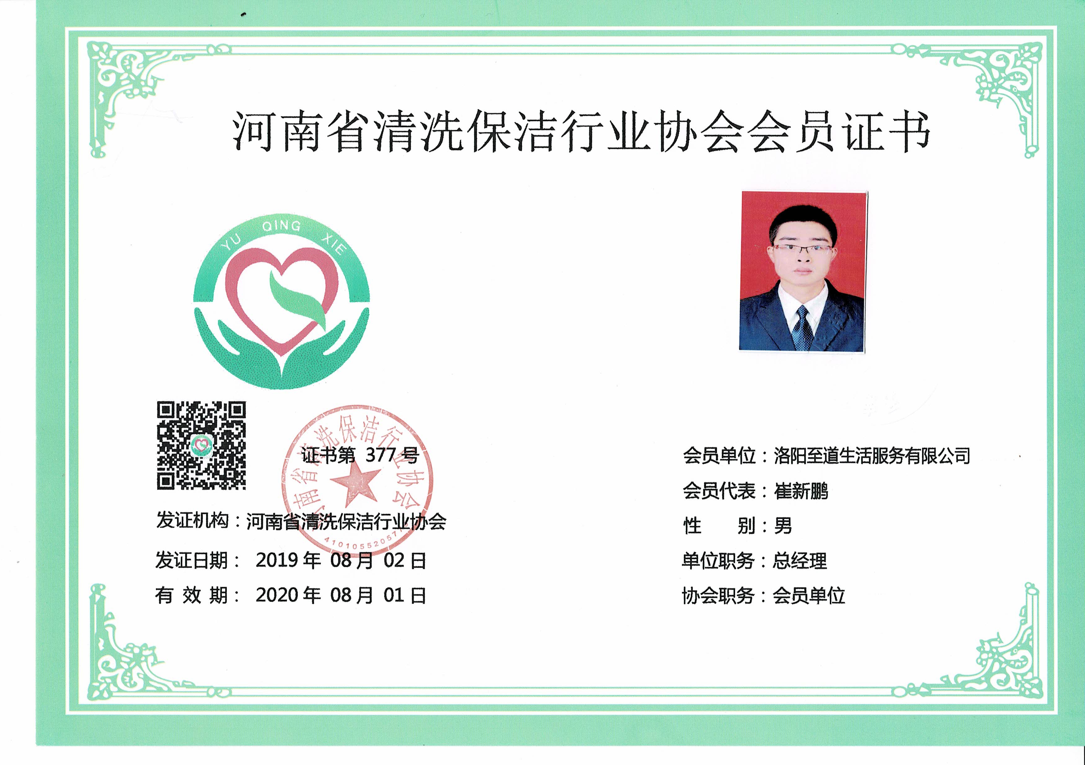 会员证书 会员证书