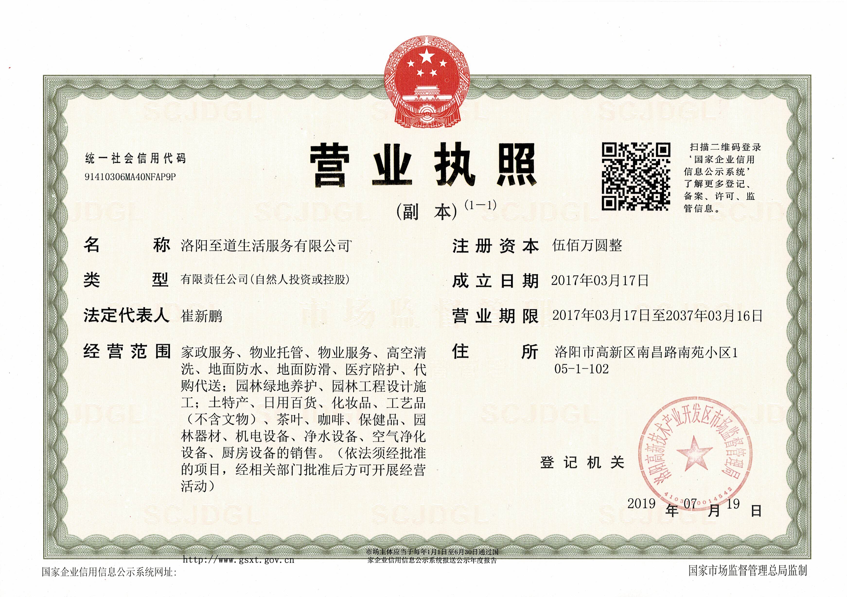 营业执照 营业执照